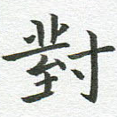 对