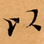 以