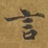 言
