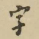 字