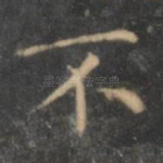 不