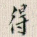 得