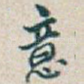 意