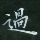 过