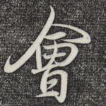 会