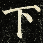 下