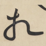 相
