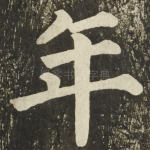 年