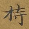 持