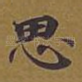 思