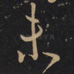 未