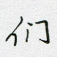 们