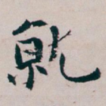 就