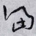 富