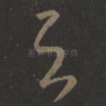 云