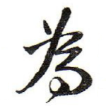 為