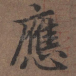 应