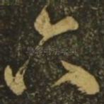 六