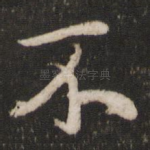 不