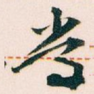 常