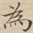 为