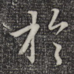於