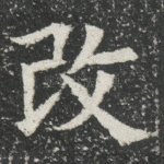 改