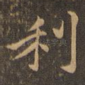 利