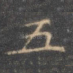 五