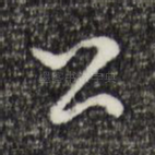 公