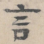 言