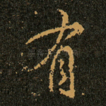 有
