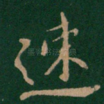速