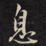 息