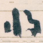 将