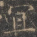 宜