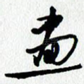 画