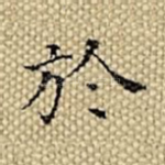 于