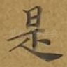是