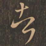 者