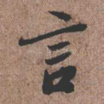 言