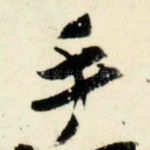 手