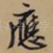 应