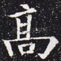 高