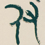 付