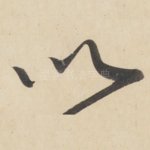 以