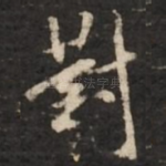 对