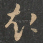 起