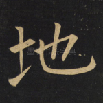 地