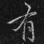 有